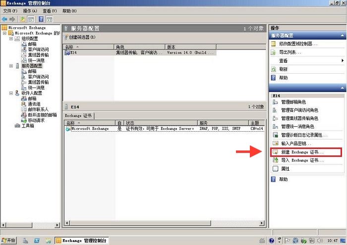 新建Exchange证书