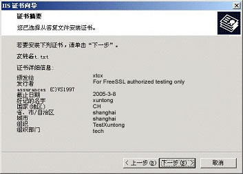 安装证书的详细信息