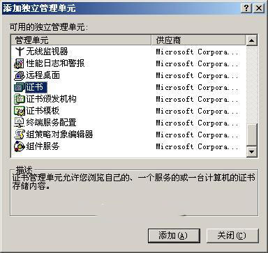 Microsoft Windows 2000 IIS 5.0 - PFX证书导入步骤