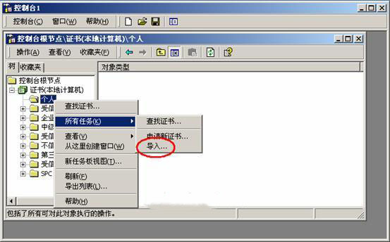 Microsoft Windows 2000 IIS 5.0 - PFX证书导入步骤