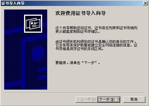 Microsoft Windows 2000 IIS 5.0 - PFX证书导入步骤