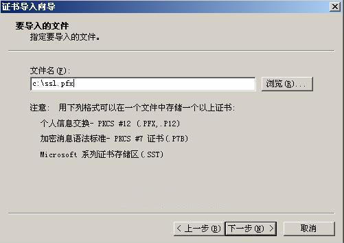 Microsoft Windows 2000 IIS 5.0 - PFX证书导入步骤