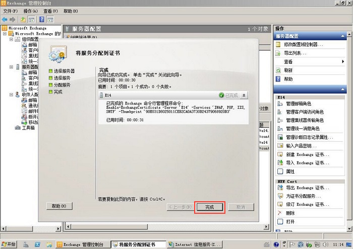 完成证书分配服务
