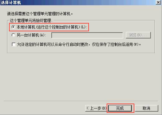 选择“本地计算机”
