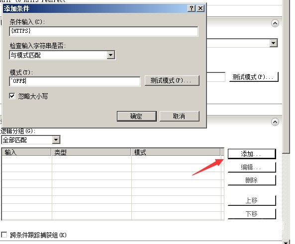 添加条件