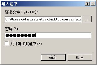 选择pfx格式证书备份文件