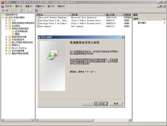根证书导入