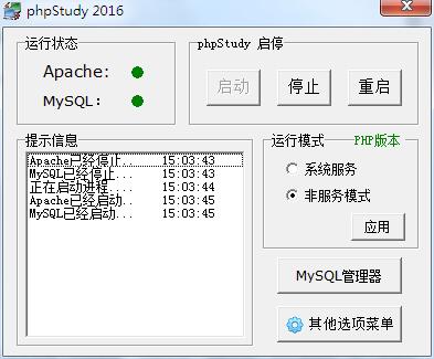 phpstudy环境