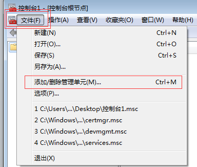 添加删除管理单元