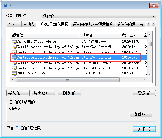 找到“中级证书颁发机构”
