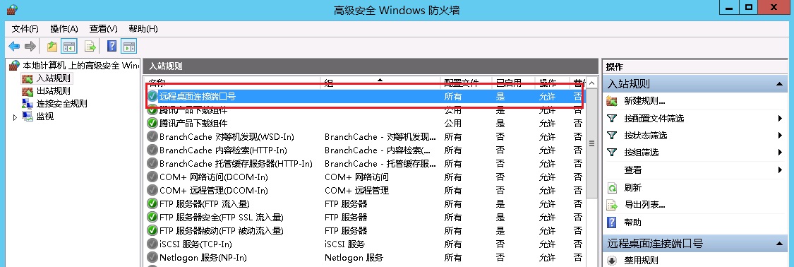 windows 自带防火墙